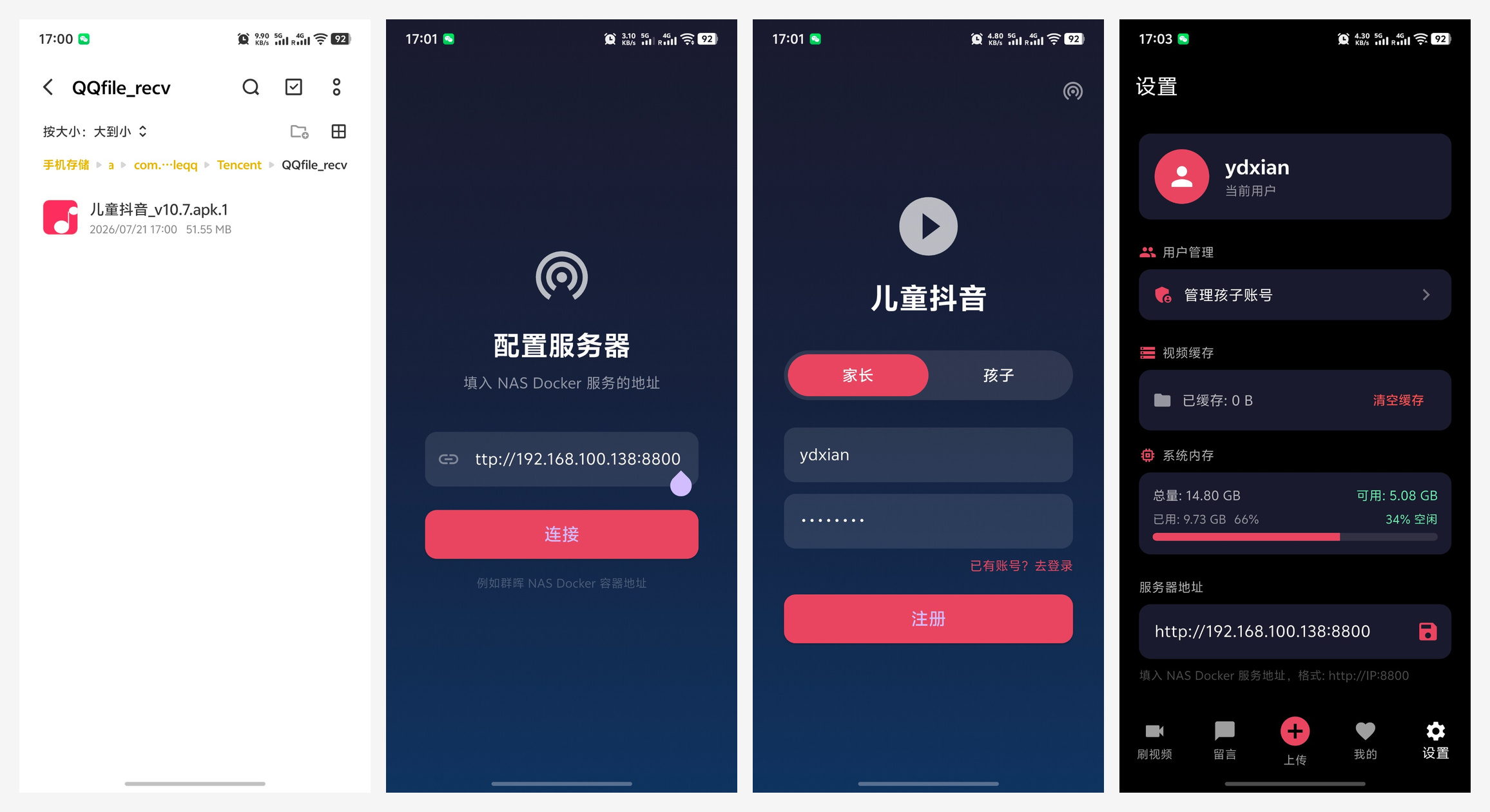 儿童抖音APP手机端步骤_横向拼图.jpg
