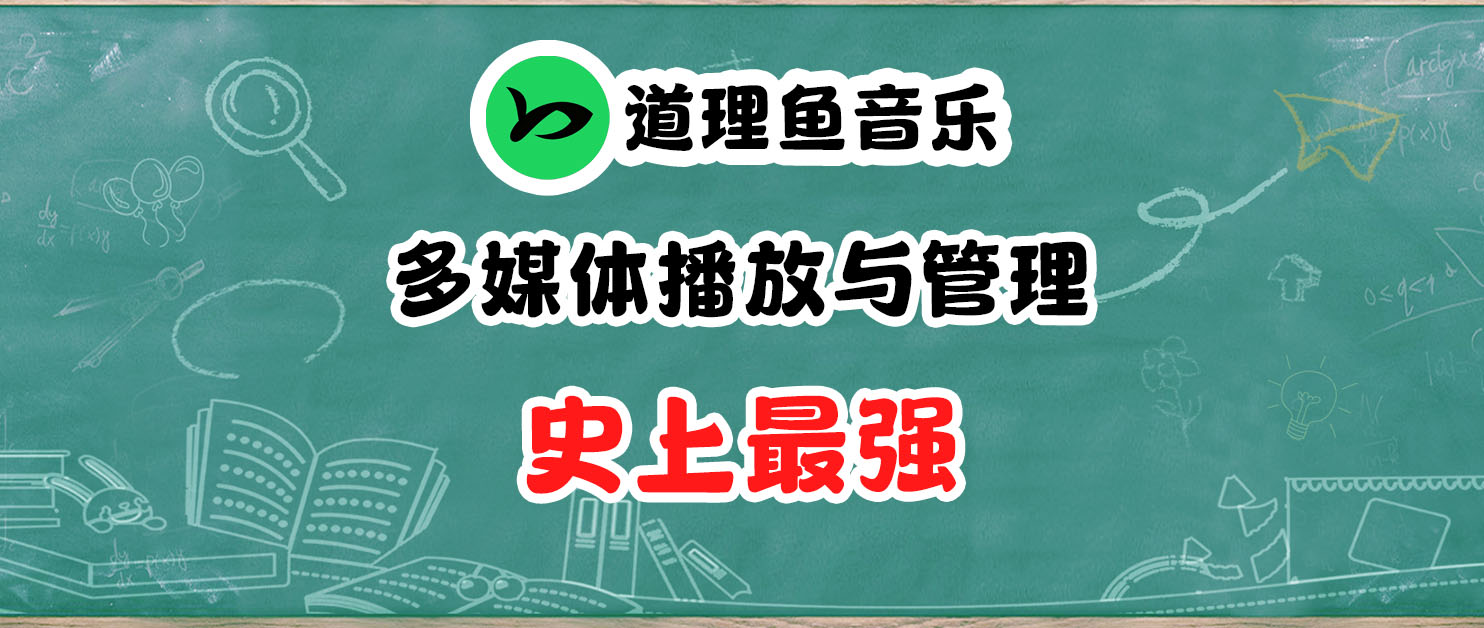 真一步到位了！最强自有音乐服务器诞生～一键部署道理鱼音乐