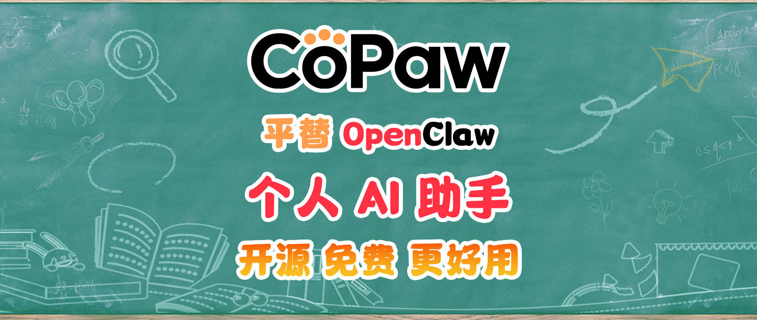 能平替OpenClaw？Docker一键部署更本地化的CoPaw，国产开源AI个人助手。