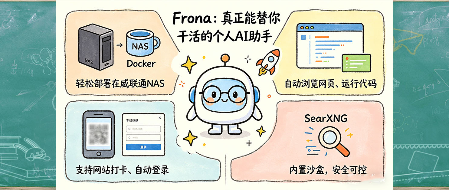 看网页跑任务，这才是 AI 个人助手该有的样子，NAS一键部署Frona