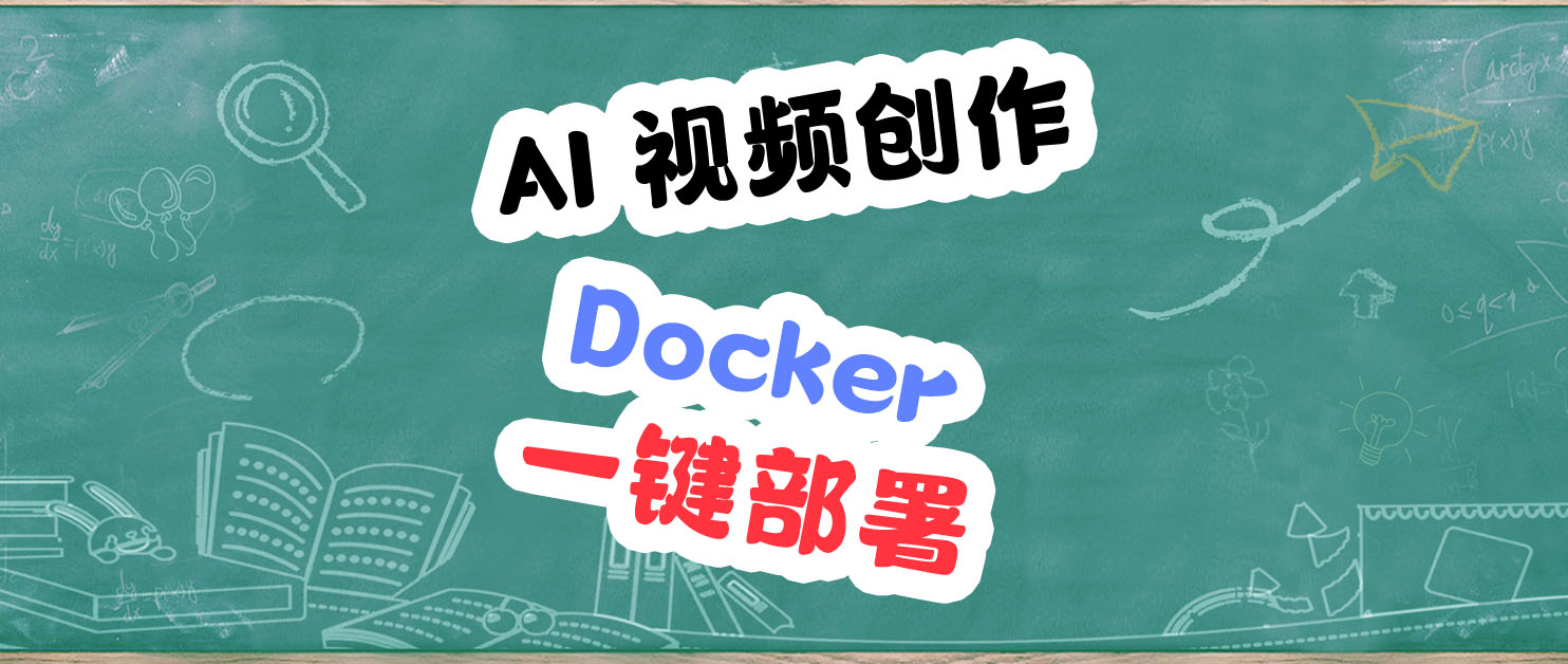 AI一键解说并剪辑视频，NAS部署NarratoAI高效内容创作