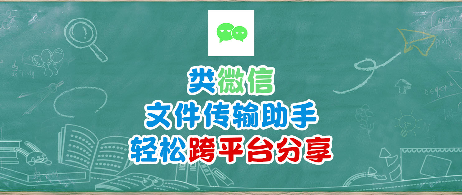 在 NAS 上自建类微信文件传输助手，跨设备文件传输的最佳方案？wxchat部署指南