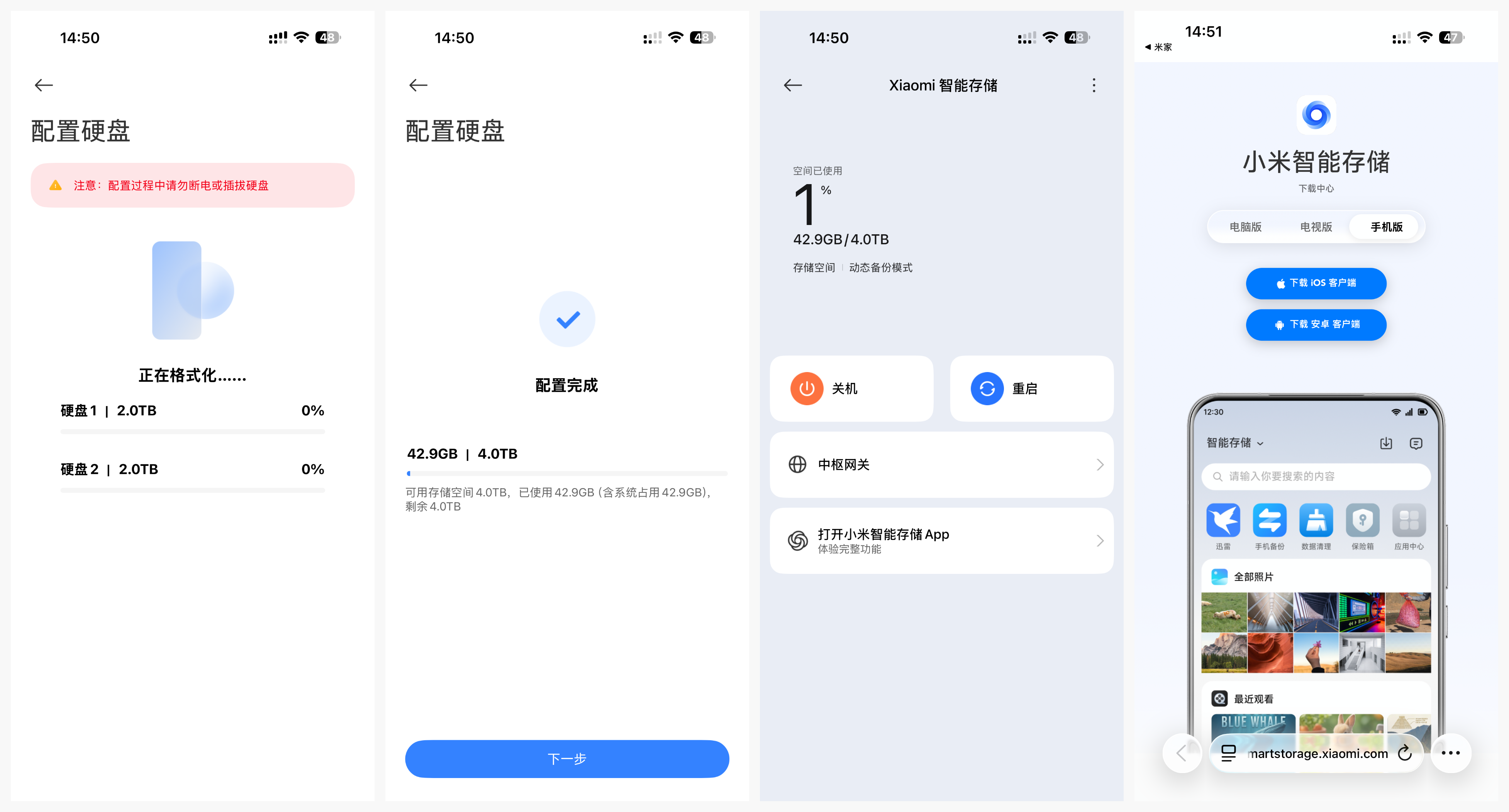小米智能存储初始化与客户端下载_横版拼接.png