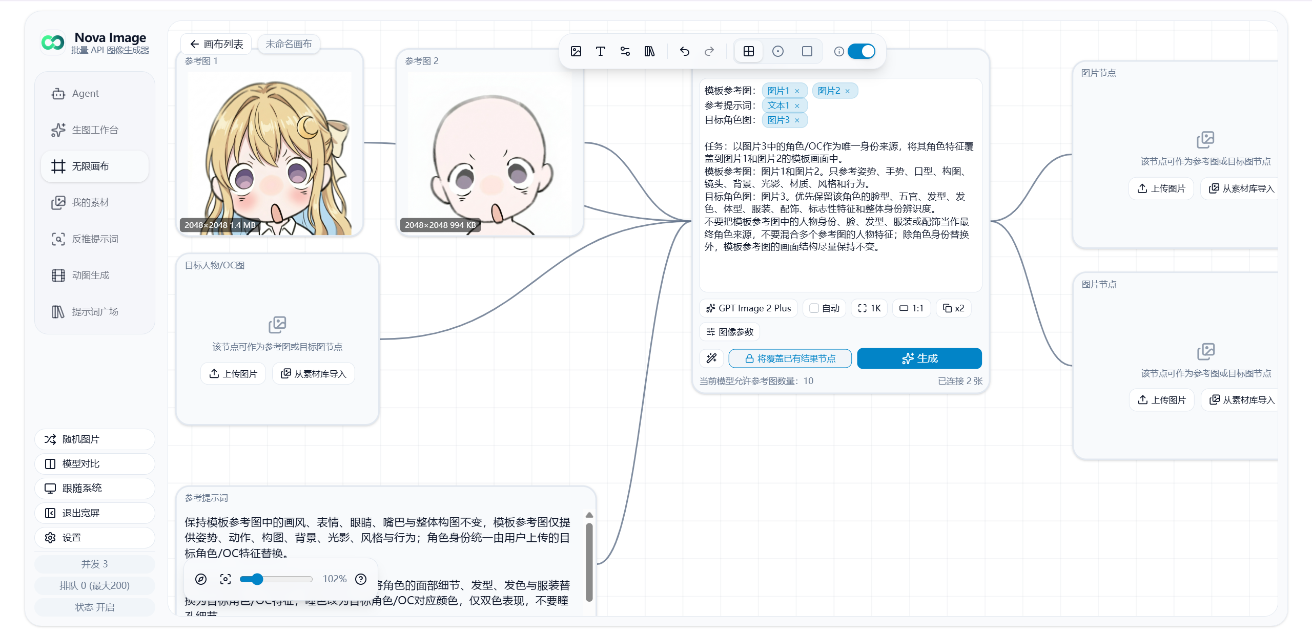 无限画布编辑.png