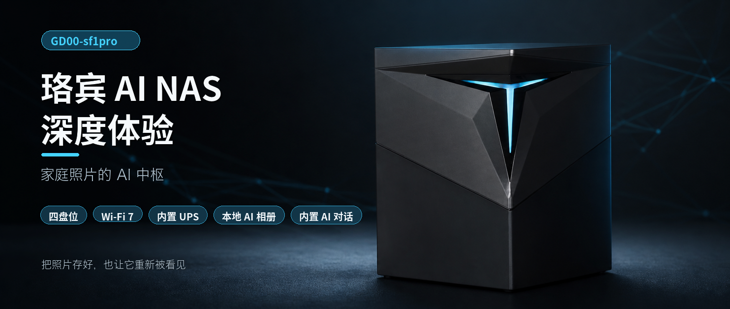 这还是 NAS 吗？能聊微信、摆脱网线，还自带 UPS，珞宾直接整了个新物种