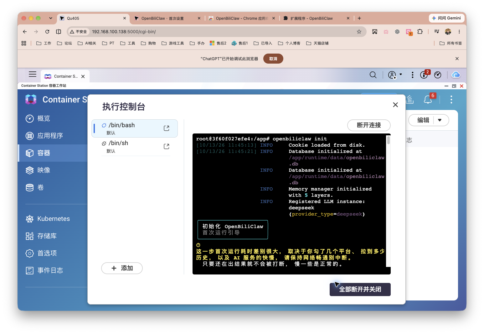 03-openbiliclaw-qnap-exec-init.png