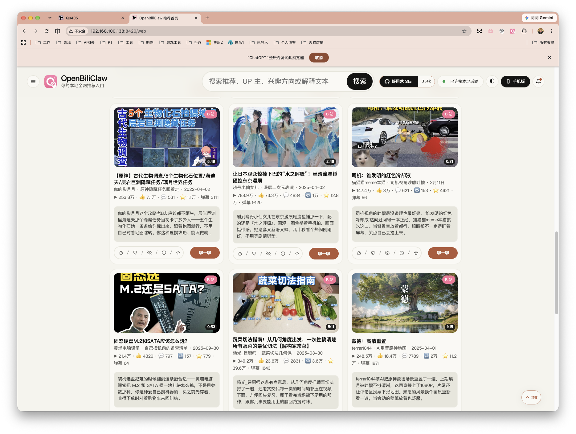 05-openbiliclaw-recommendations.png