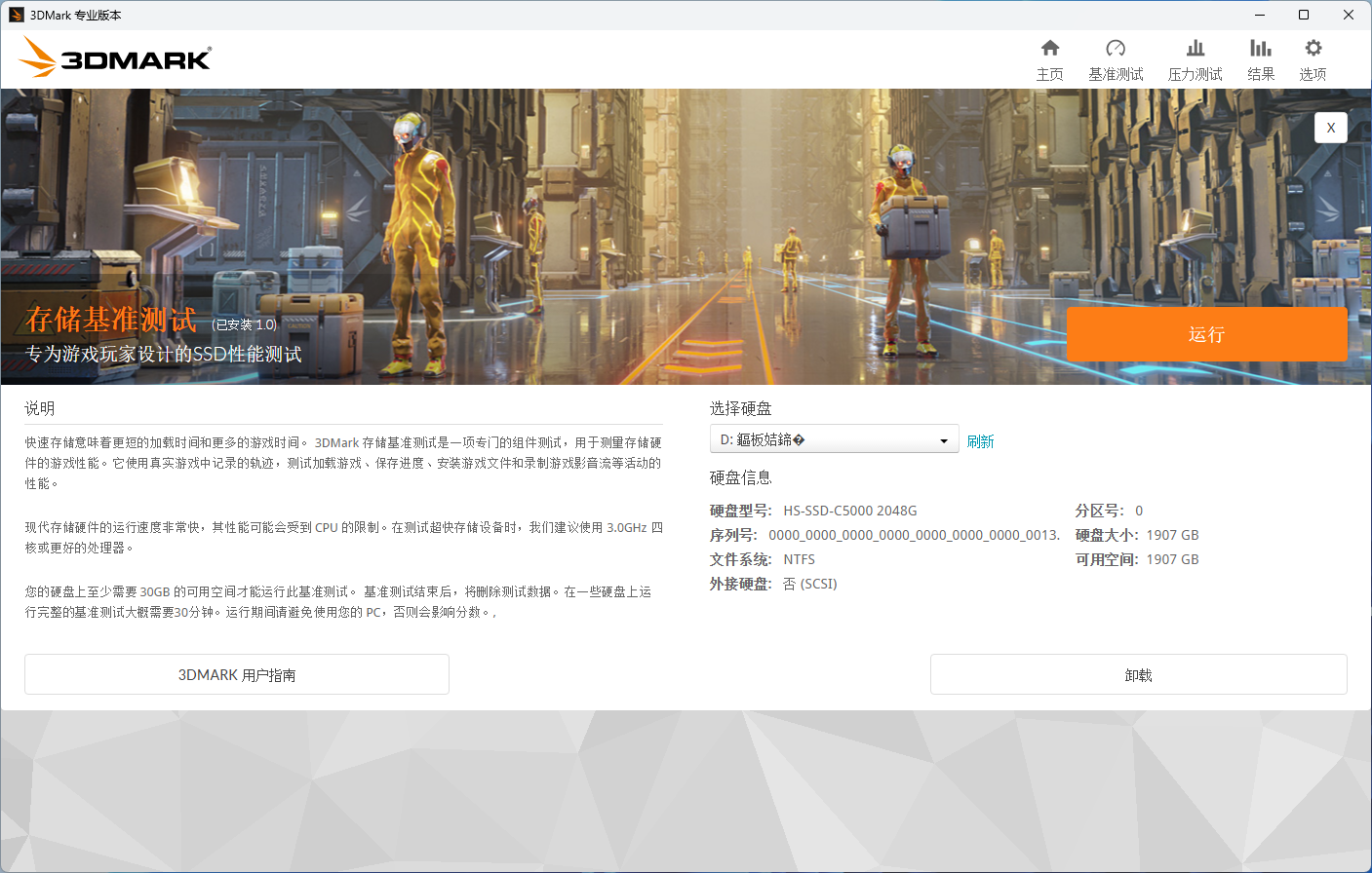 3DMARK存储基准测试-1.png