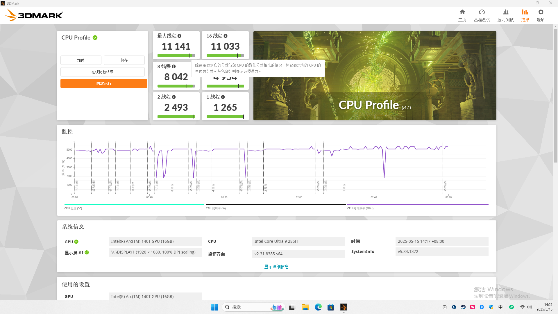 3DMark CPU Profile测试结果.png