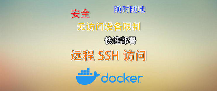 随时随地远程访问设备！专为Web设计的SSH和Telnet服务