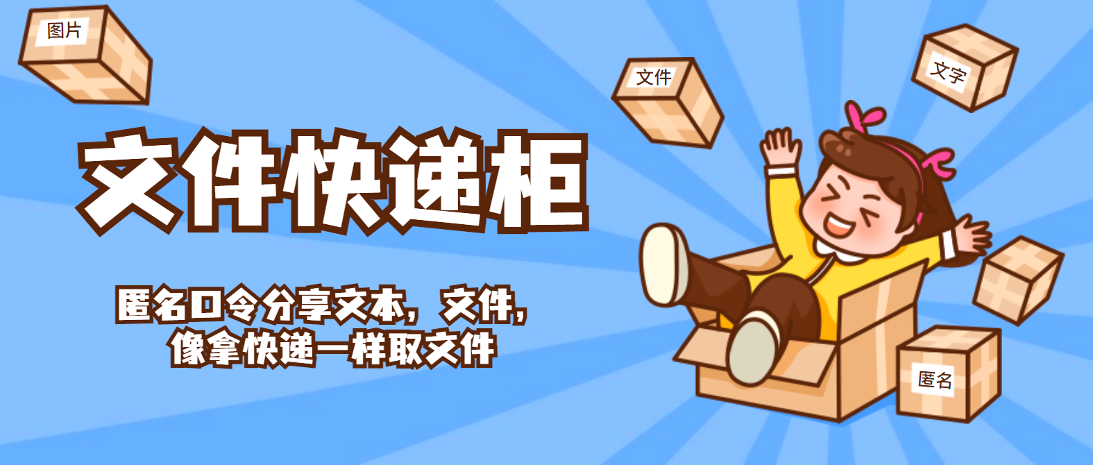 文件还能这样分享？有趣、好用、轻量的文件分享应用部署！