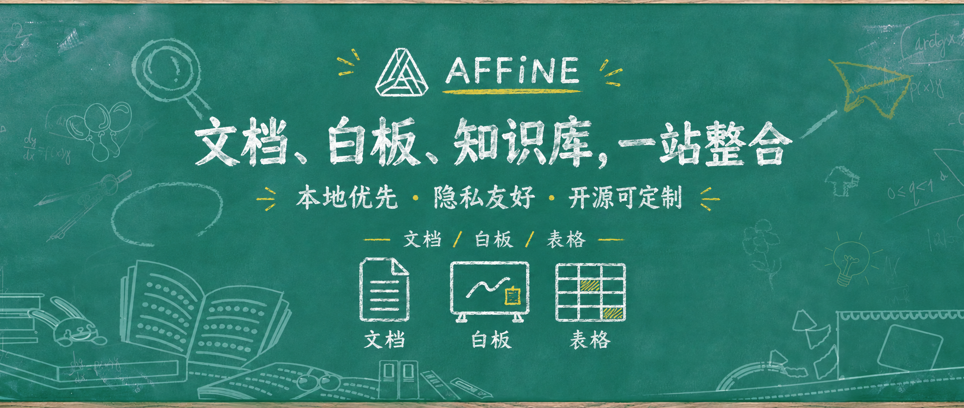 搭出自己的Notion+白板，NAS一键部署AFFiNE笔记知识库