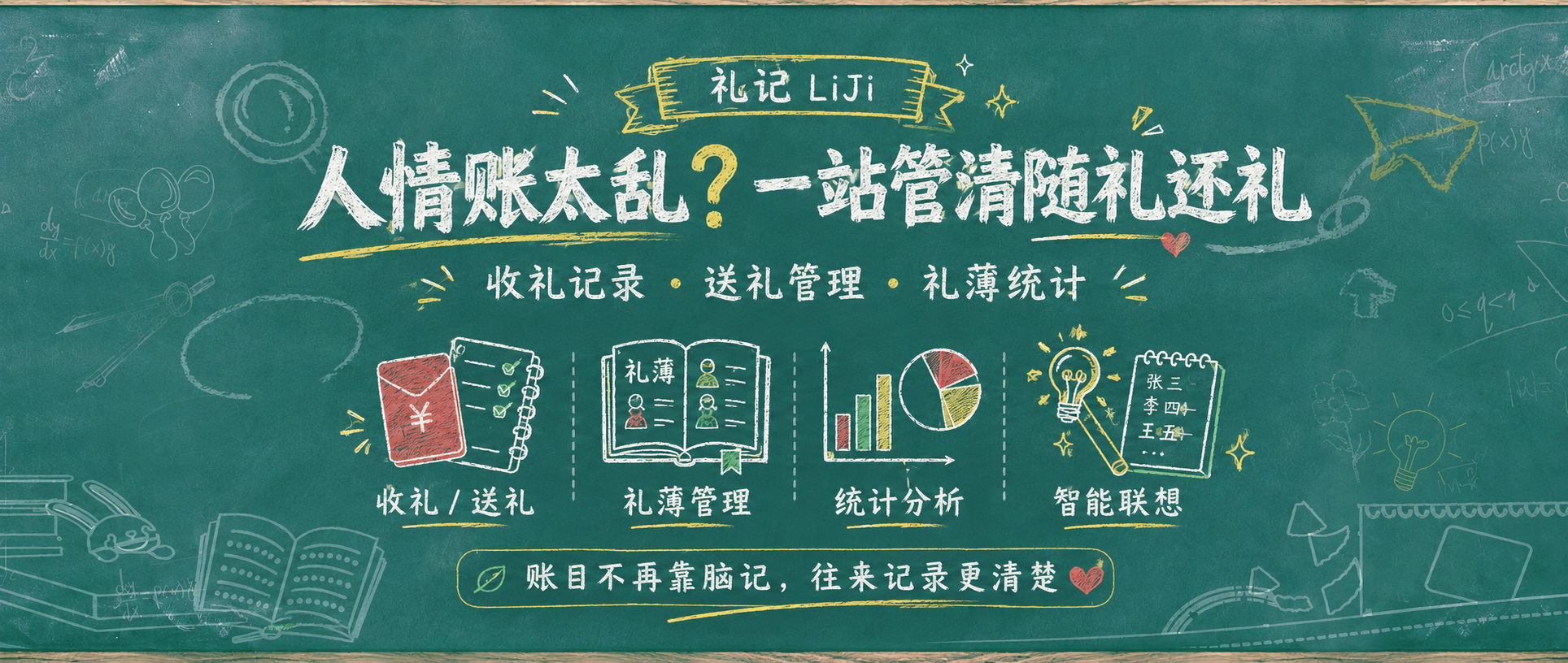 人情往来、随礼记录，Docker部署一个人情账本「礼记」
