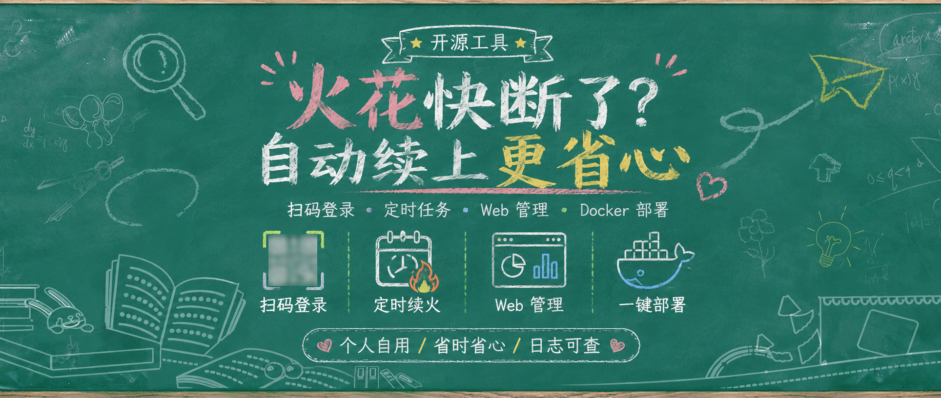 抖音和朋友的小火苗不能断？这次让 NAS 帮你在后台守着。