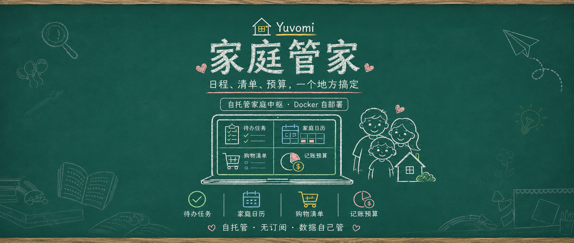 用 Docker 搭一个家庭管家：日程、账单、任务全都能管，Yuvomi使用与搭建