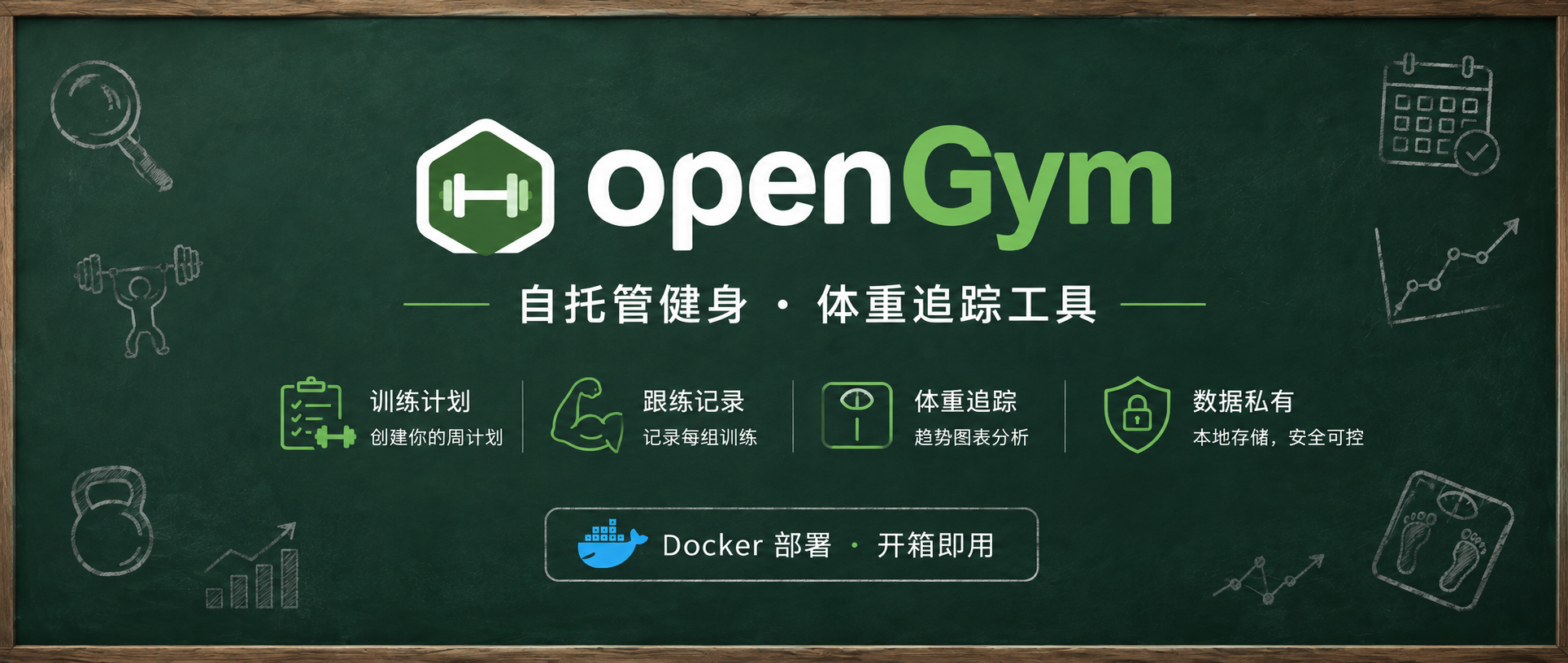 NAS还能拿来健身？部署openGym，搭一套自己的私人力量训练App