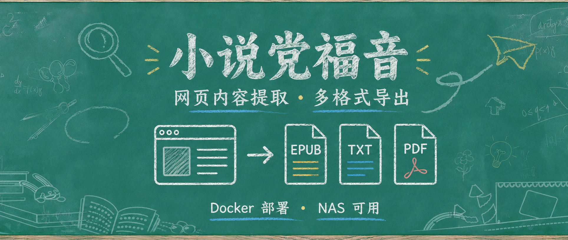 喜欢看电子书网文？这个NAS工具搜索、整理、导出一站搞定！