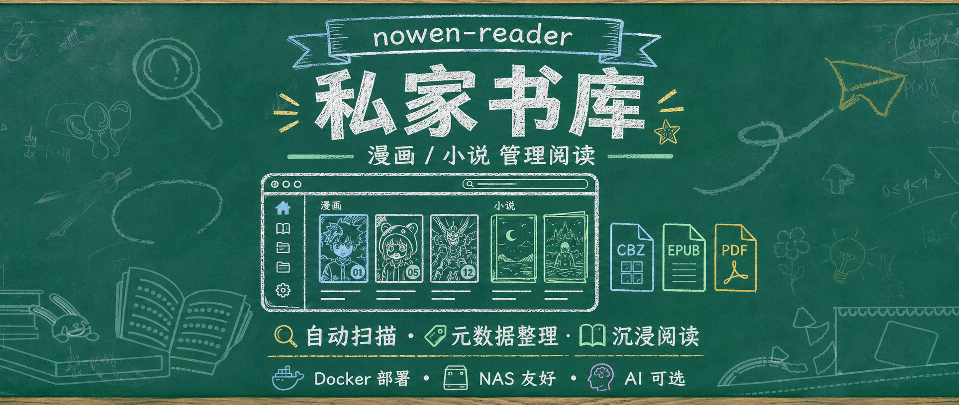 这才叫漫画库！专为NAS而生，一键部署 Nowen Reader
