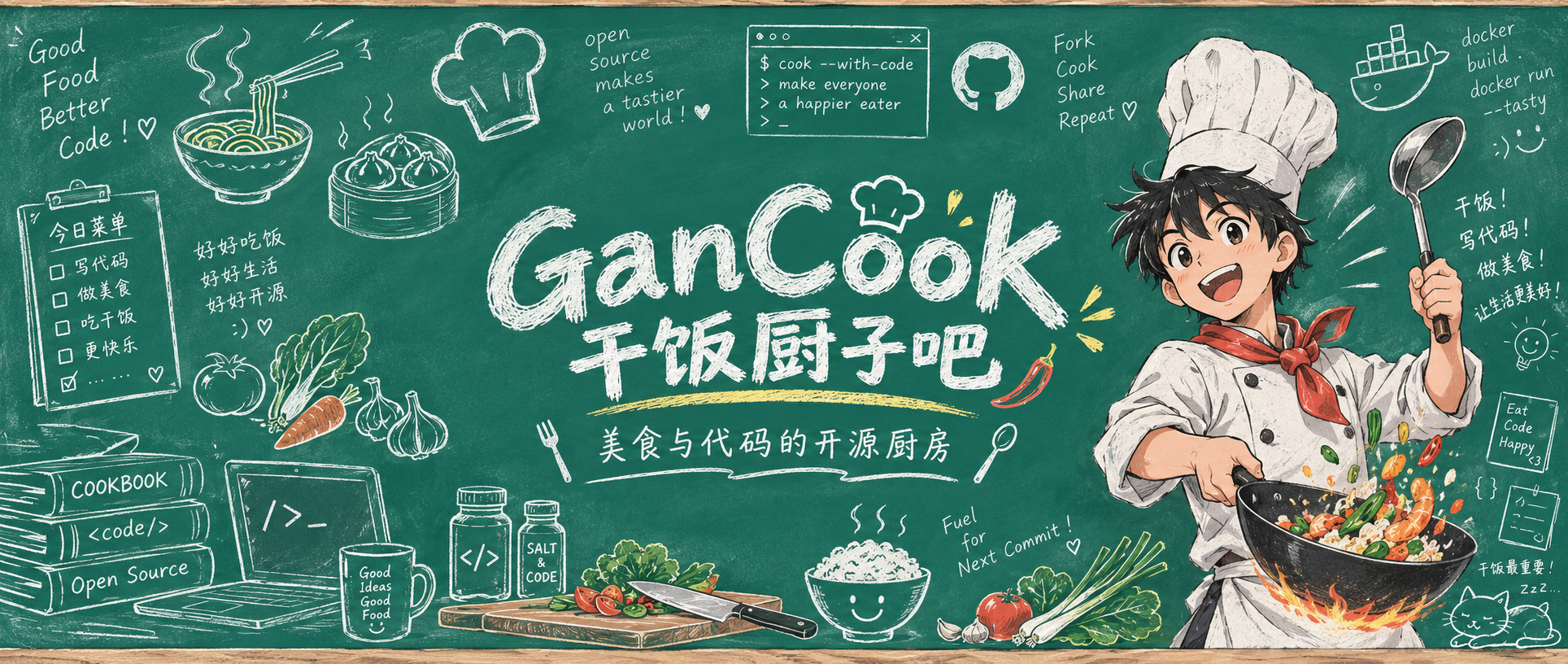 NAS 还能管吃饭？从一周菜单到全家点菜，部署GanCook干饭厨子