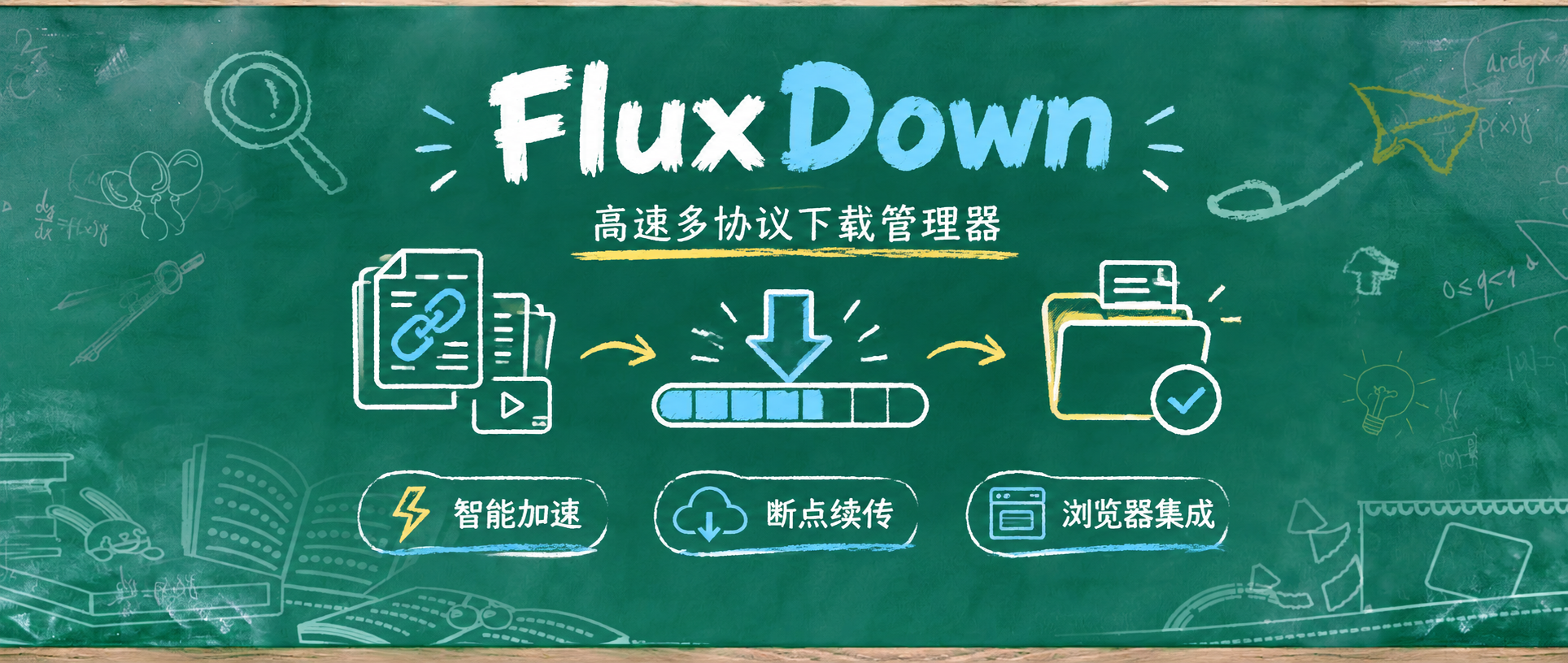 你 NAS 的下载器该换了！试试新时代开源下载神器 FluxDown