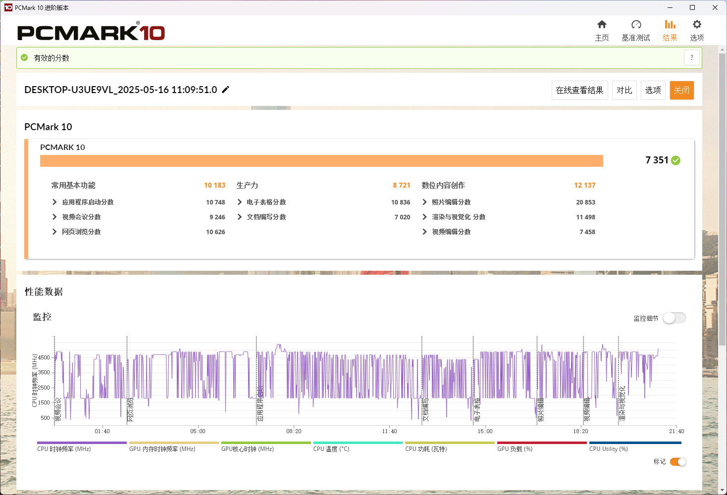 PCMark10办公基准测试结果.png