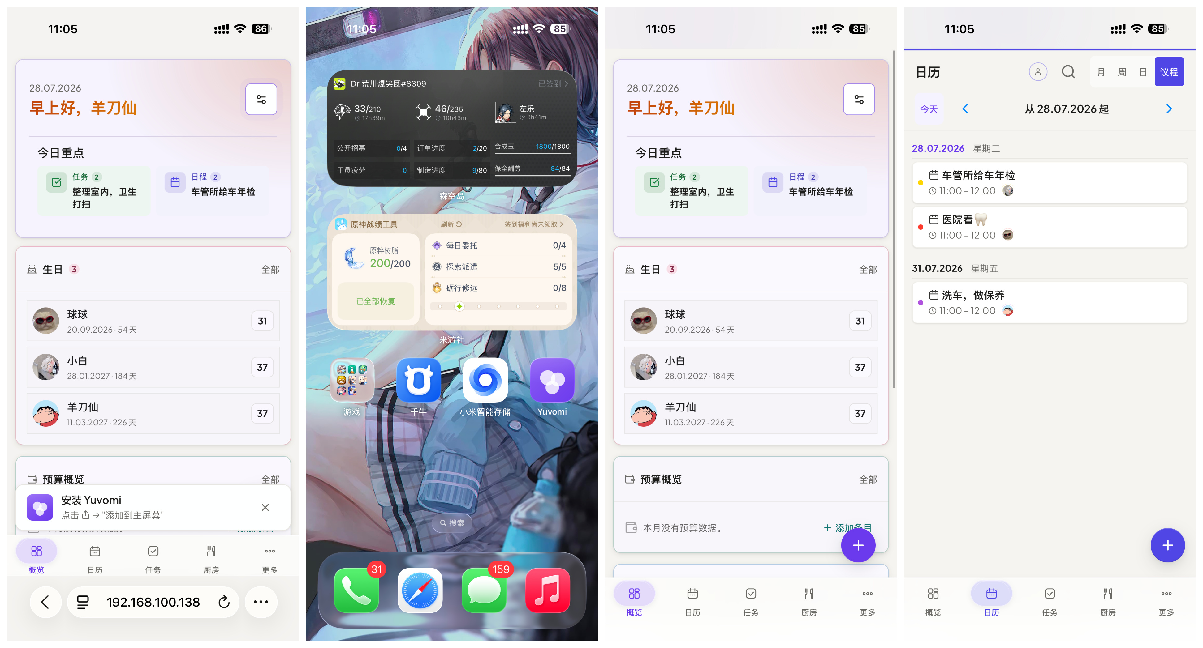 Yuvomi_安装与使用流程_横向拼图.jpg