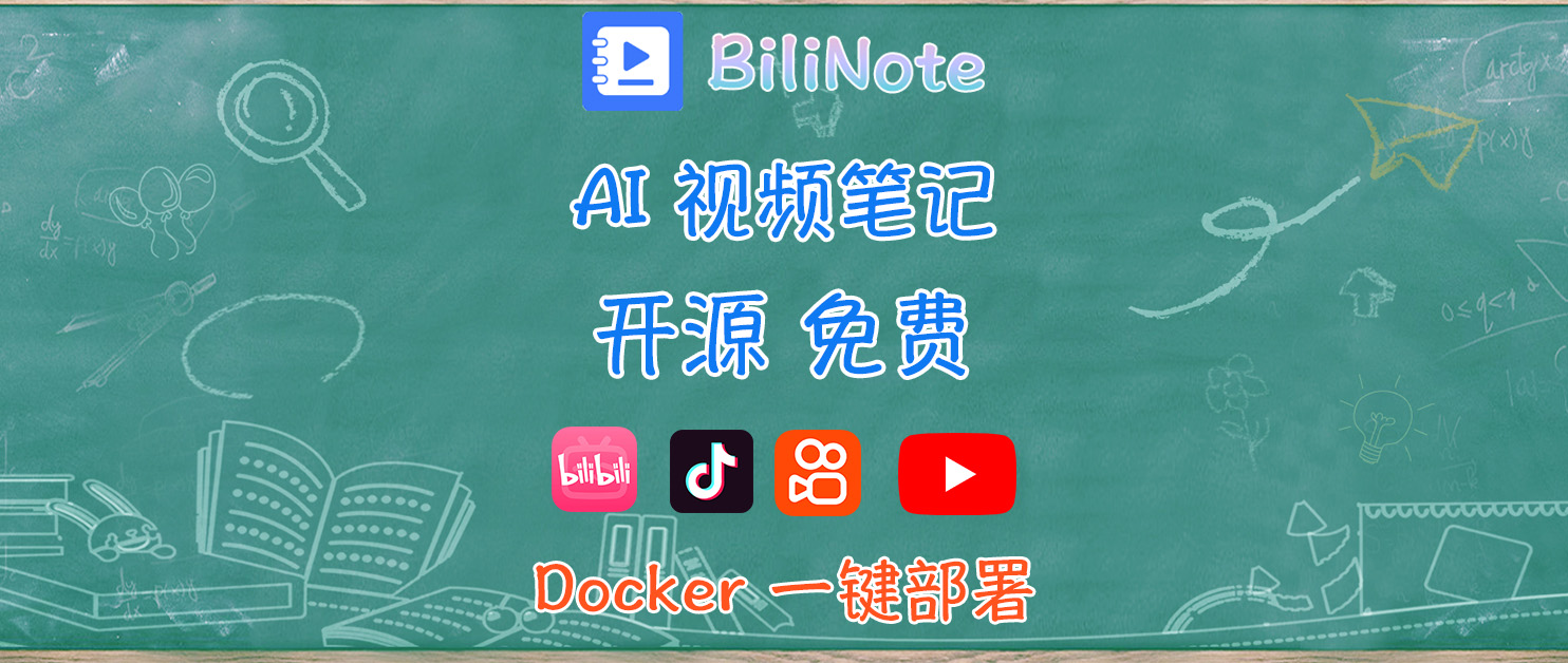 白嫖！NAS部署BiliNote，视频再长也能秒变笔记，一键转写提炼！