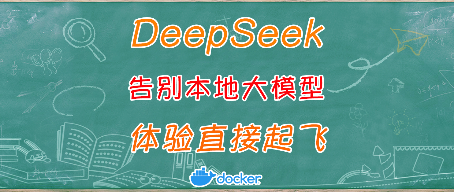 别本地部署DeepSeek了！威联通NAS部署最强AI大模型前端，体验飞起来！