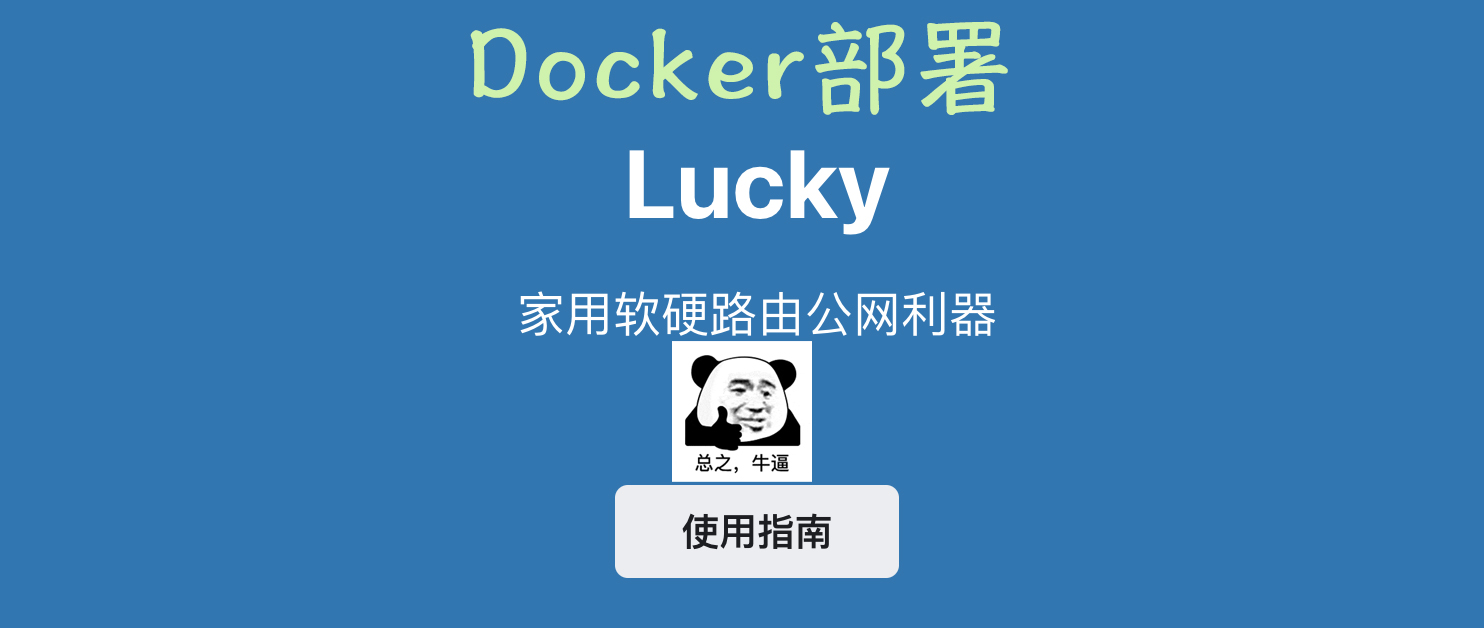 「2025全新」NAS必备免费实用神器Lucky，DDNS+自动证书+反向代理