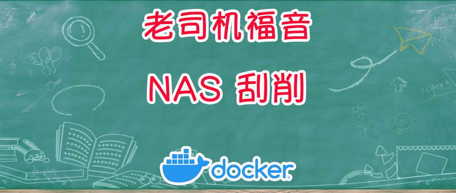 老司机福音，让学习资料井井有条！NAS十分钟部署Tissue轻松刮削。