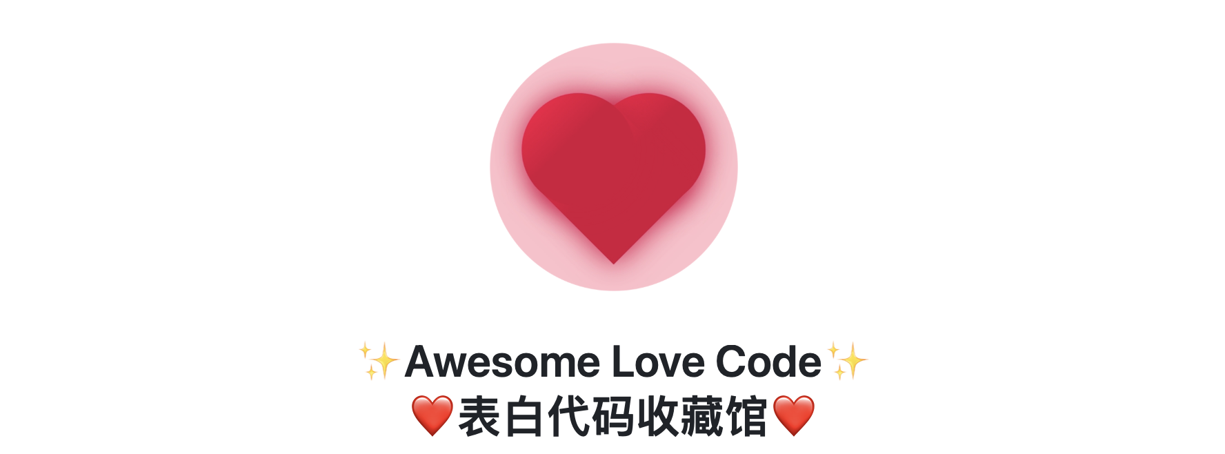 拿着它去表白，女神竟然哭了！专属程序猿的浪漫～