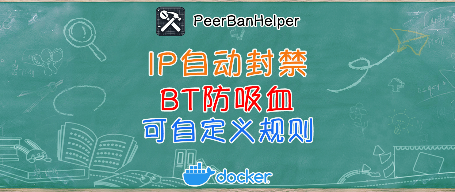 提升BT下载效率神器，吸血用户克星，利用PBH全面优化下载体验