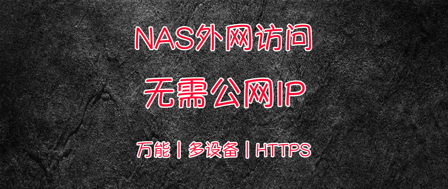 无需公网IP，利用Cloudflare Tunnel 实现内网设备访问