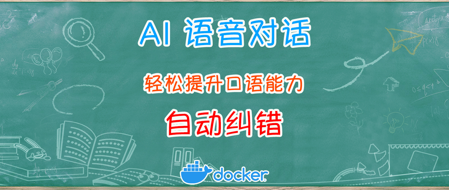 AI对练法力无边，更适合新手的口语对话练习应用