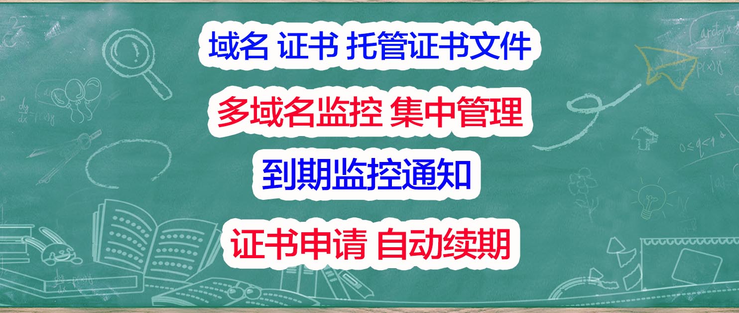 不错的域名和SSL证书监控项目：Domain Admin