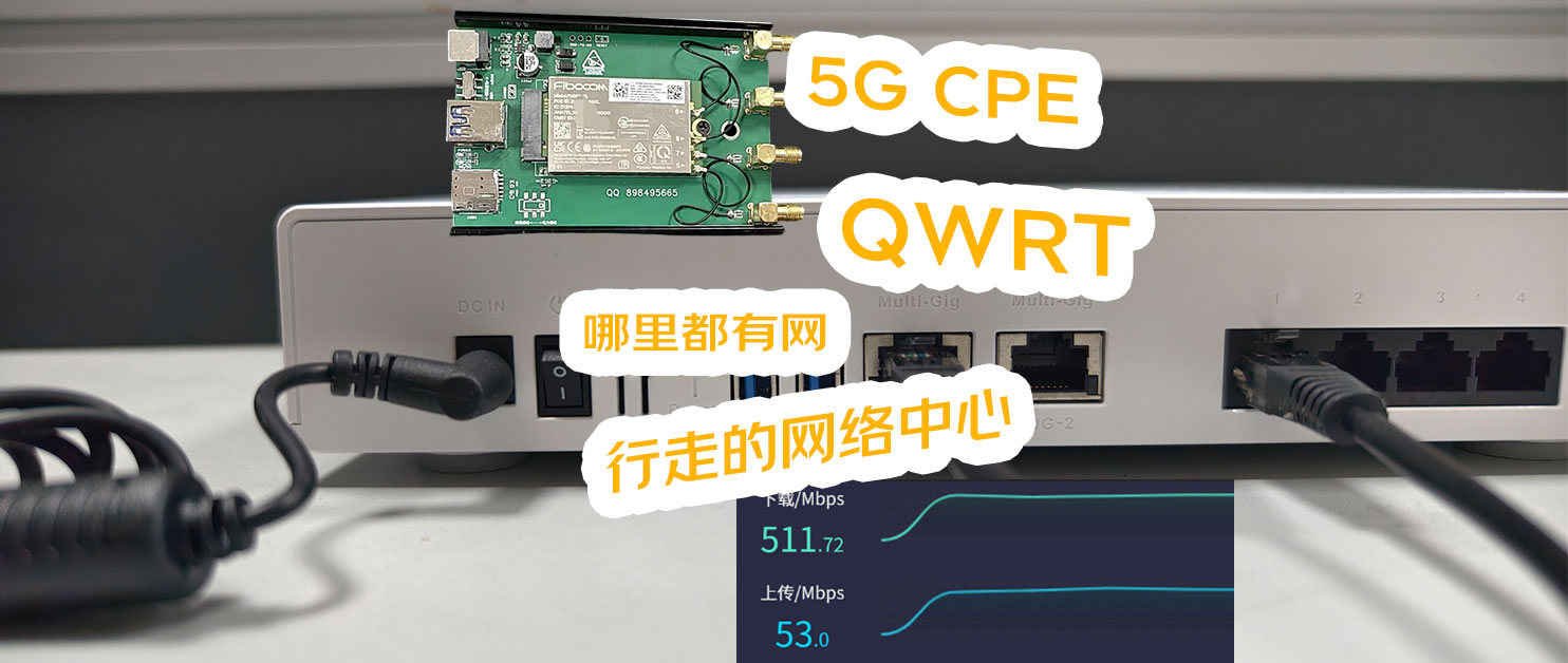 手搓5G CPE 实现网络自由？威联通Qhora-301W路由器再次发光发热~